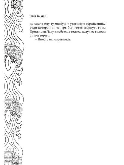 Обрести любовь демона. Кн.3. Пой для меня, моя сир