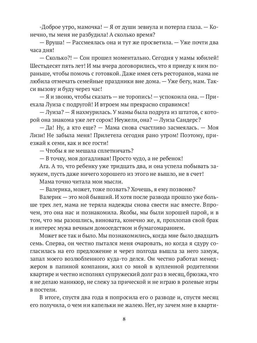 Игры миллионеров, или каникулы в городе Ангелов