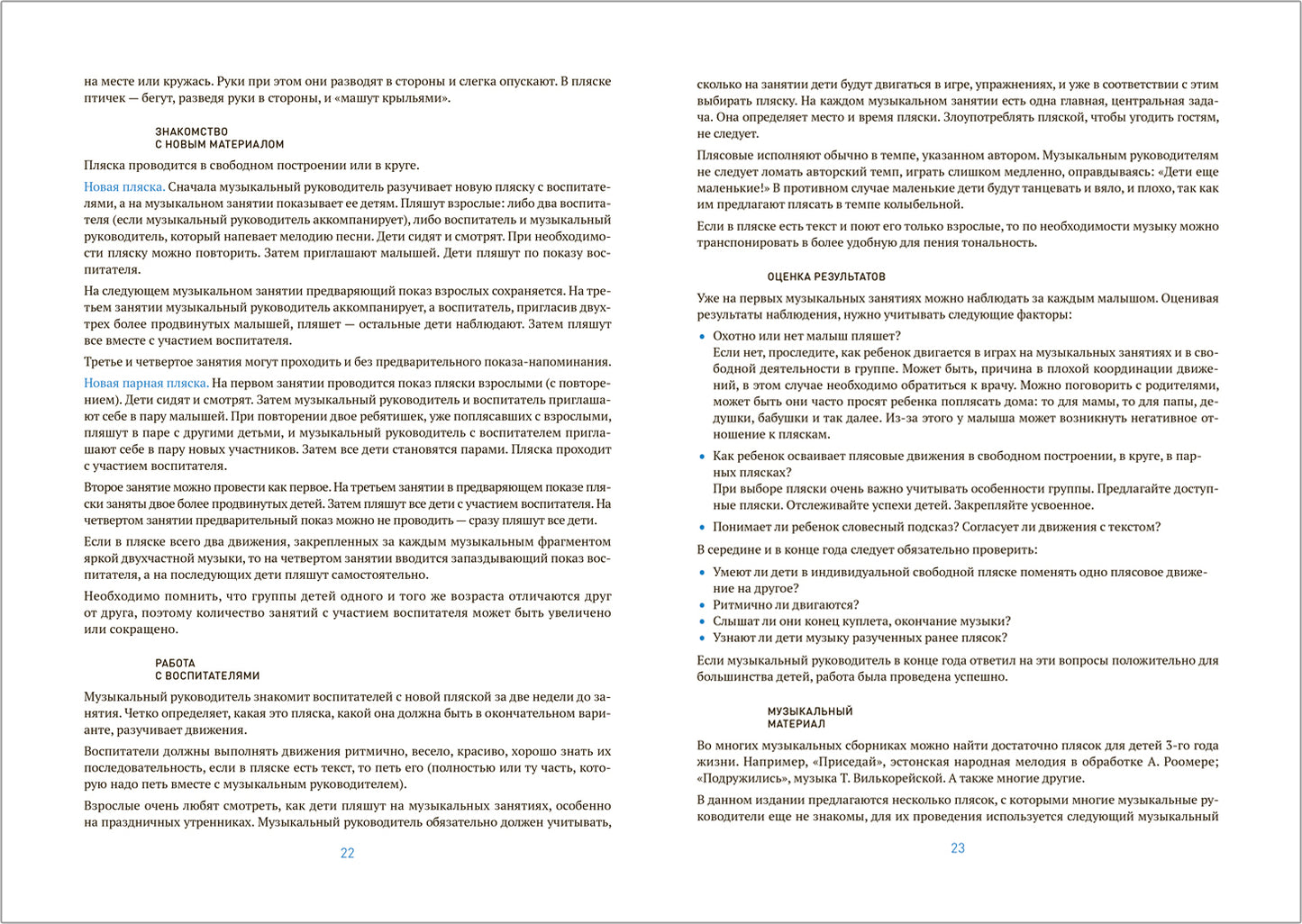 Музыка-малышам. 2-3 года. ФГОС