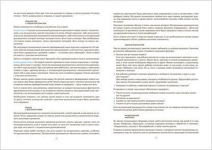 Музыка-малышам. 2-3 года. ФГОС