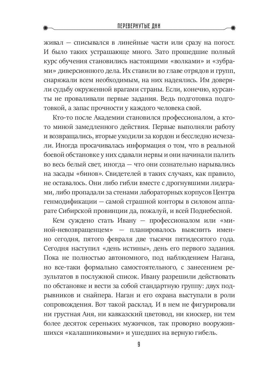 Перевернутые дни: сборник