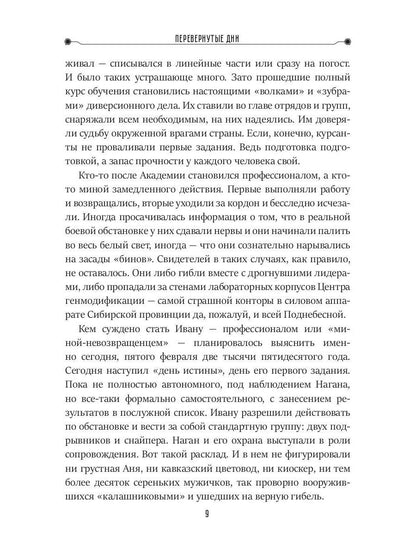 Перевернутые дни: сборник