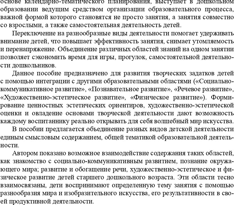 Художественно-эстетическое развитие детей в старшей группе ДОУ. Перспективное планирование, конспекты. ФГОС.