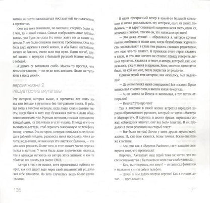 Короче: Конспекты ненаписанных романов