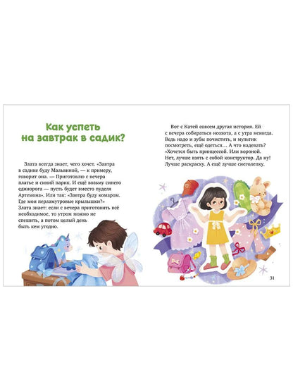 Полезные сказки. Сказки про полезные привычки/Минаева К.