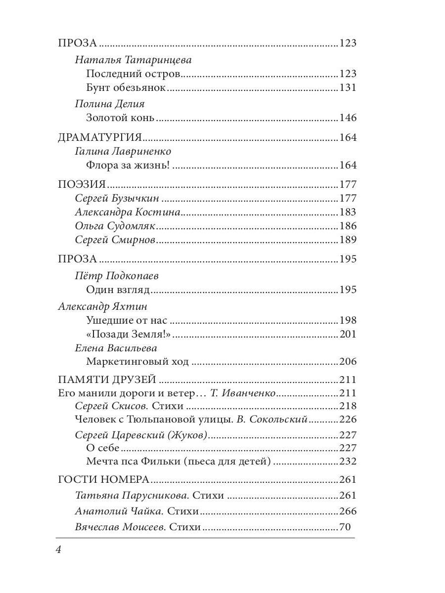 Литературный журнал "Зеленый луч" № 4(3)