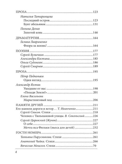 Литературный журнал "Зеленый луч" № 4(3)