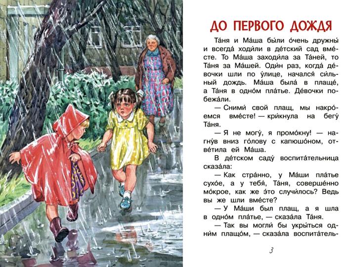 ЧС Волшебное слово. Рассказы(Изд-во ВАКО)