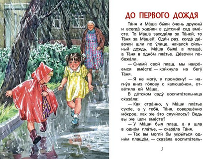 ЧС Волшебное слово. Рассказы(Изд-во ВАКО)