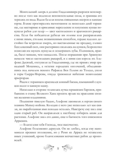 Рип.Иносказанья.Араукана