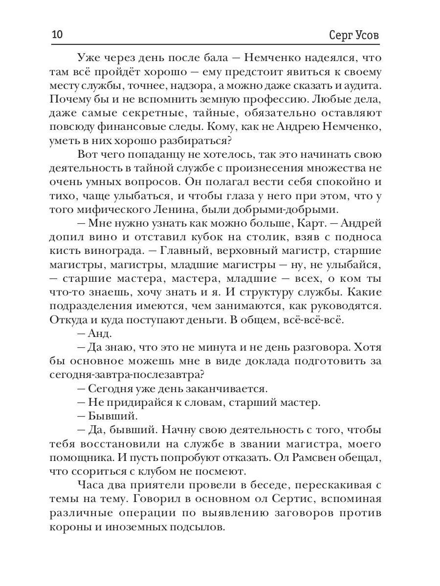 Попаданец. Маг Тени. Кн. 7