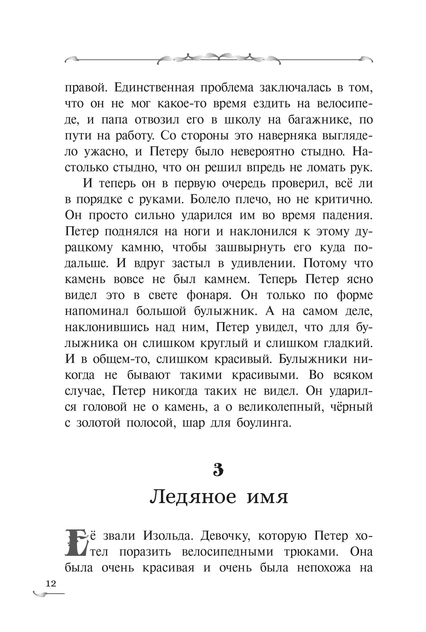 Фетисов. Остров гноллей