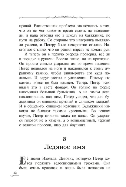 Фетисов. Остров гноллей
