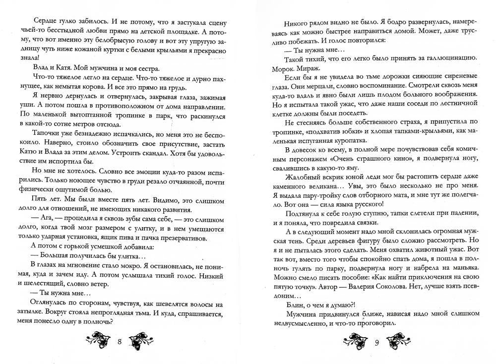 В объятиях Тени