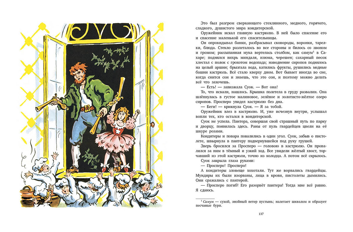 Три толстяка Художник Калаушин Б.