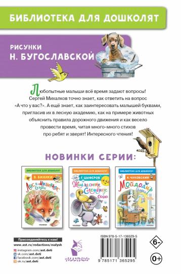 А что у вас? Стихи про ребят и про зверят
