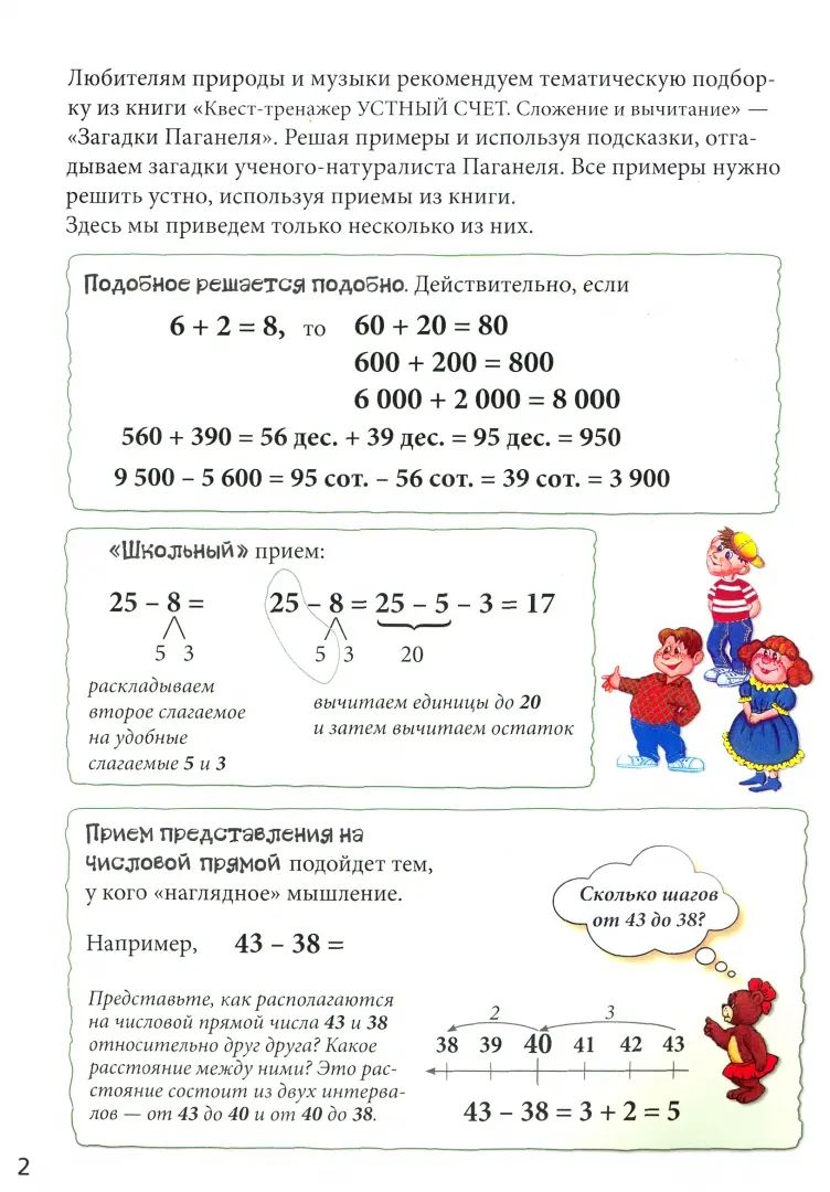Загадки Паганеля. Квест-тренажер устного счета. Сложение и вычитание в пределах 1000
