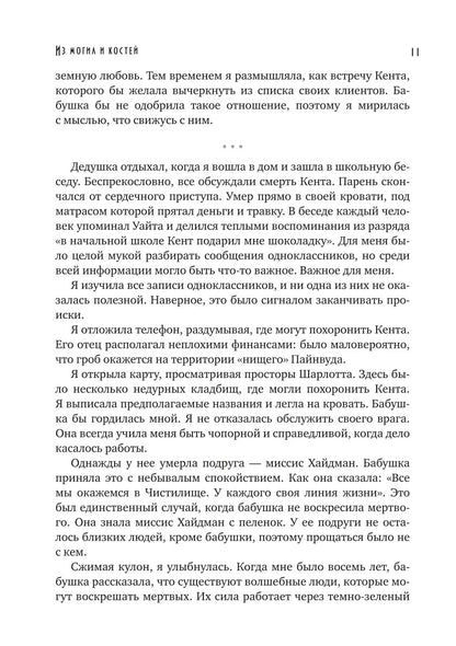 Из могил и костей