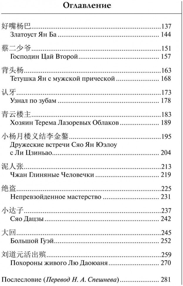 Чудаки : книга для чтения на китайском языке с переводом