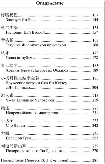 Чудаки : книга для чтения на китайском языке с переводом