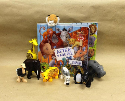 Маршак. Детки в клетке