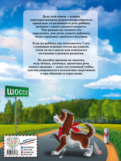Уроки логопеда.Тесты на развитие речи для детей от 2 до 7 лет