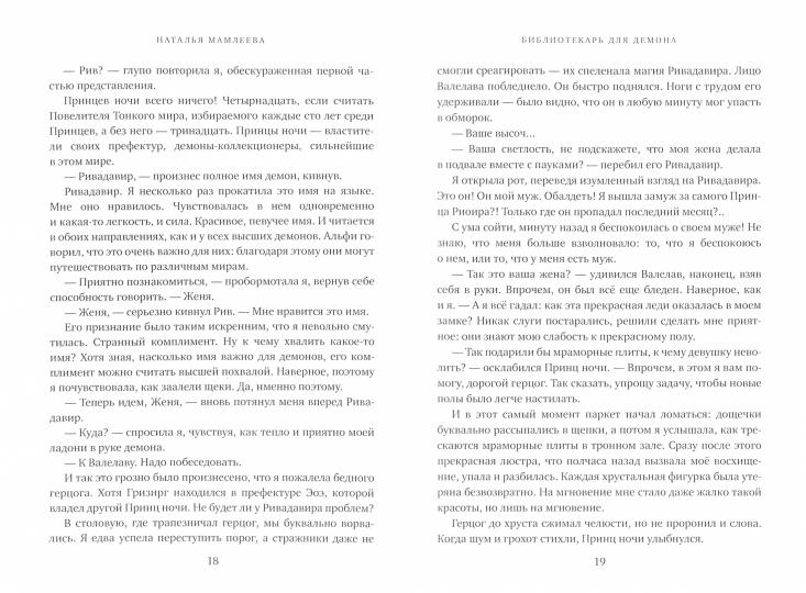 Библиотекарь для демона