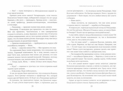 Библиотекарь для демона