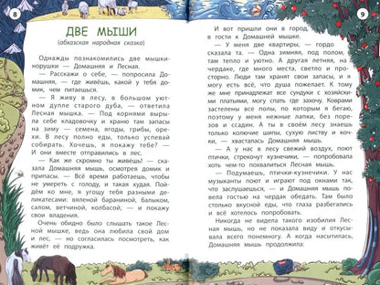 Сказки народов Кавказа