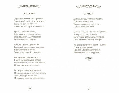 Люблю, люблю одну!