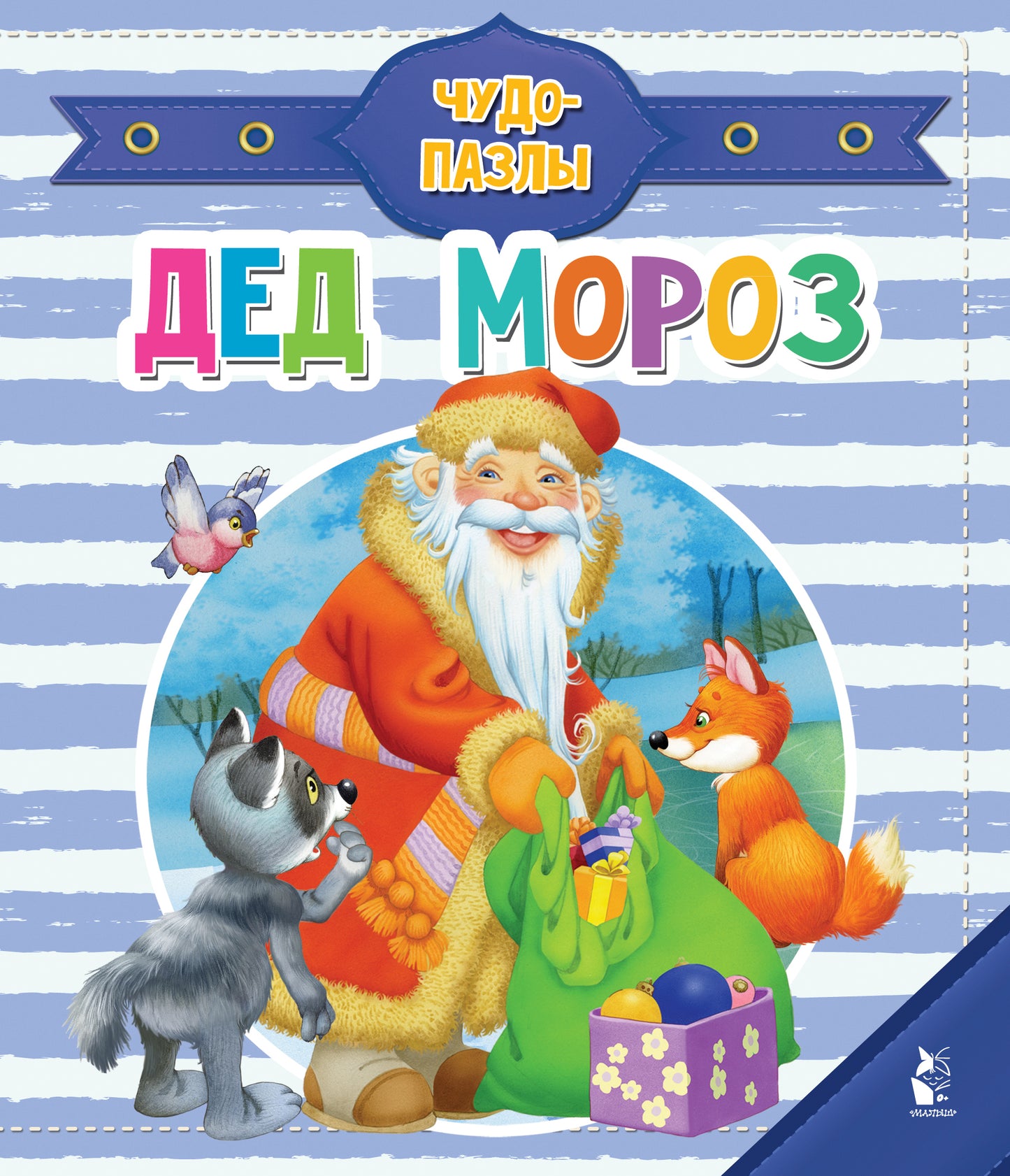 Дед Мороз