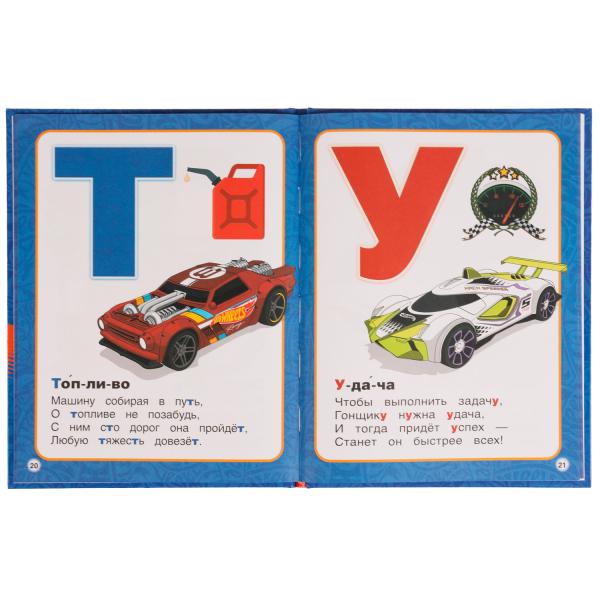 Азбука с крупными буквами. Хот Вилс. 197х255 мм. 7БЦ. 32 стр. Умка в кор.24шт