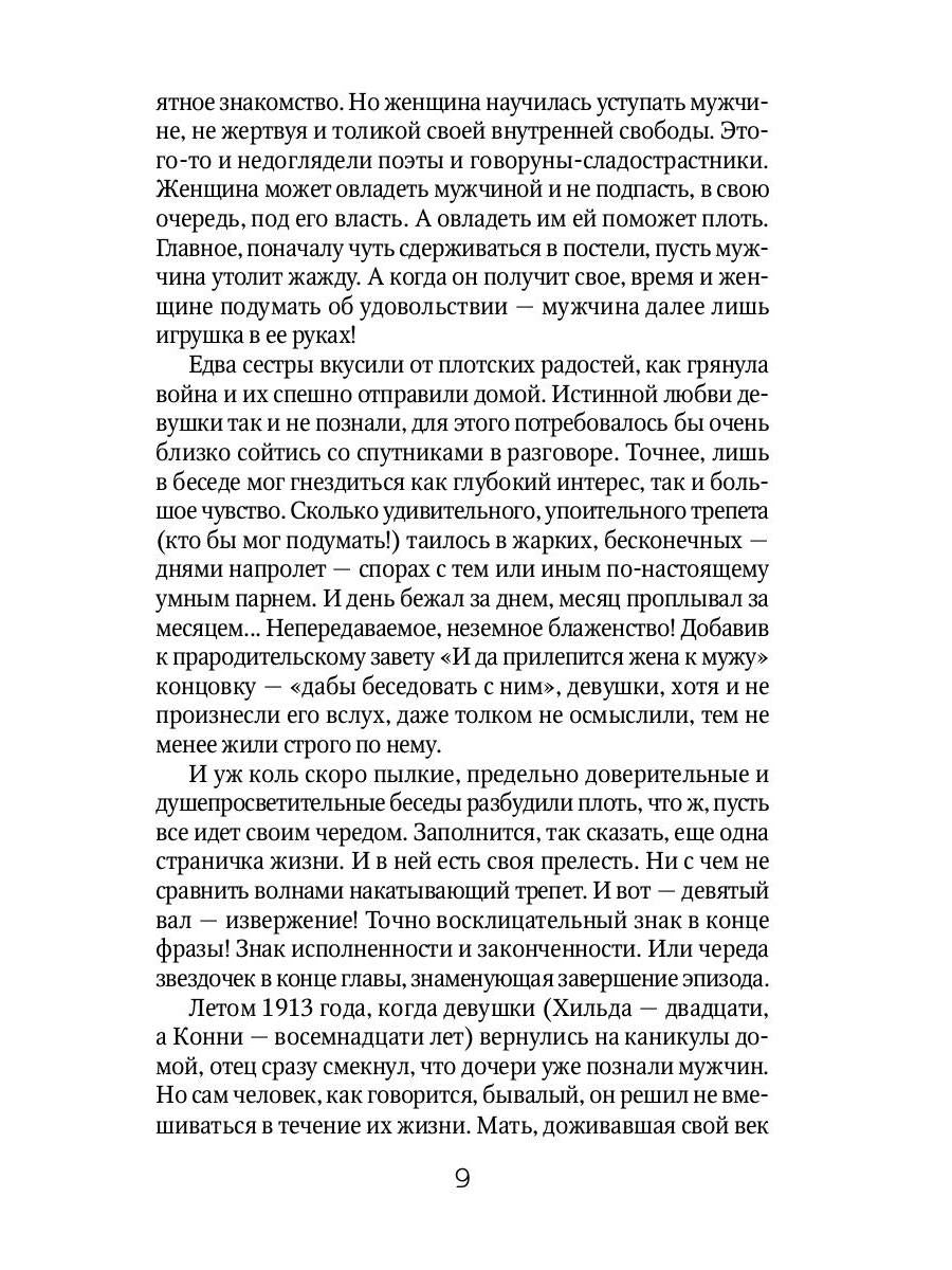 Любовник леди Чаттерли: роман