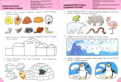Развиваем интеллект: рабочая тетрадь для занятий с детьми 6-7 лет. (Оранжевый котенок). Шмелева О.А.