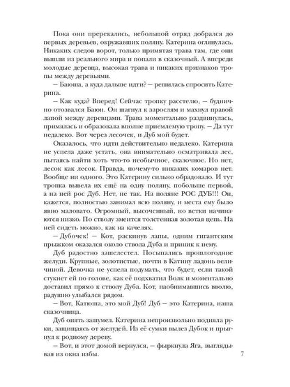 По ту сторону сказки. Дорога в туман. Кн. 2