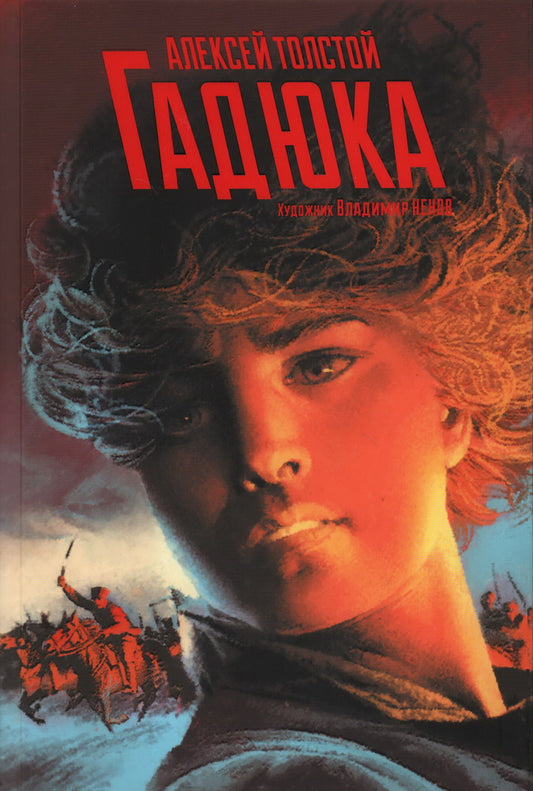 Толстой. Гадюка. Любовь