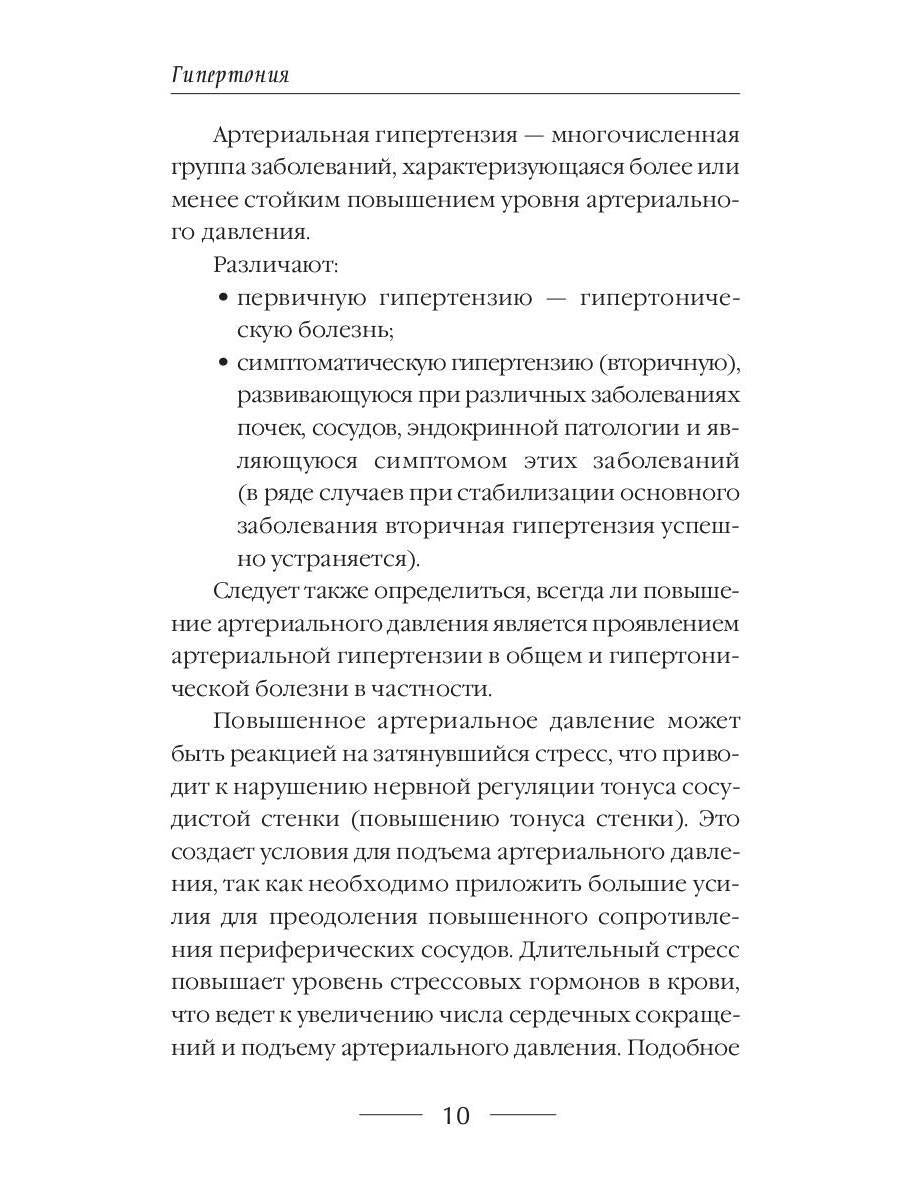 Гипертония