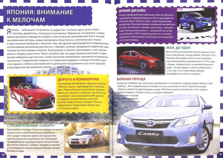 Автомобили. Популярная детская энциклопедия.