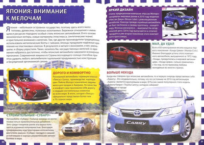 Автомобили. Популярная детская энциклопедия.