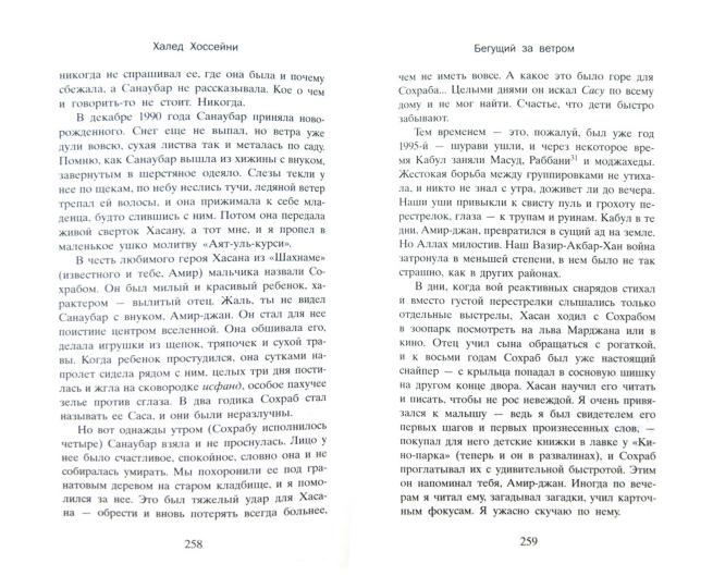 Бегущий за ветром