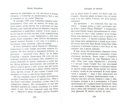 Бегущий за ветром