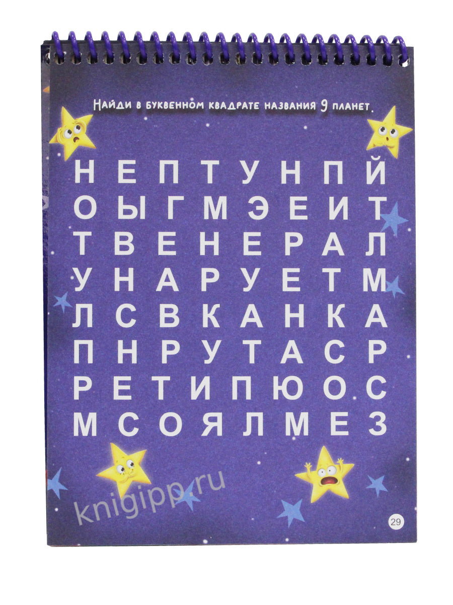 АКТИВИТИ-БЛОКНОТ. КОСМОС