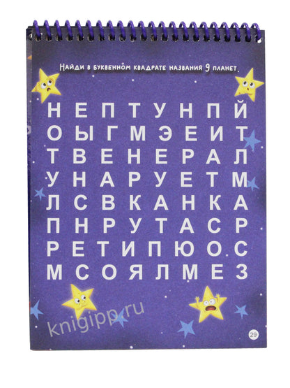 АКТИВИТИ-БЛОКНОТ. КОСМОС