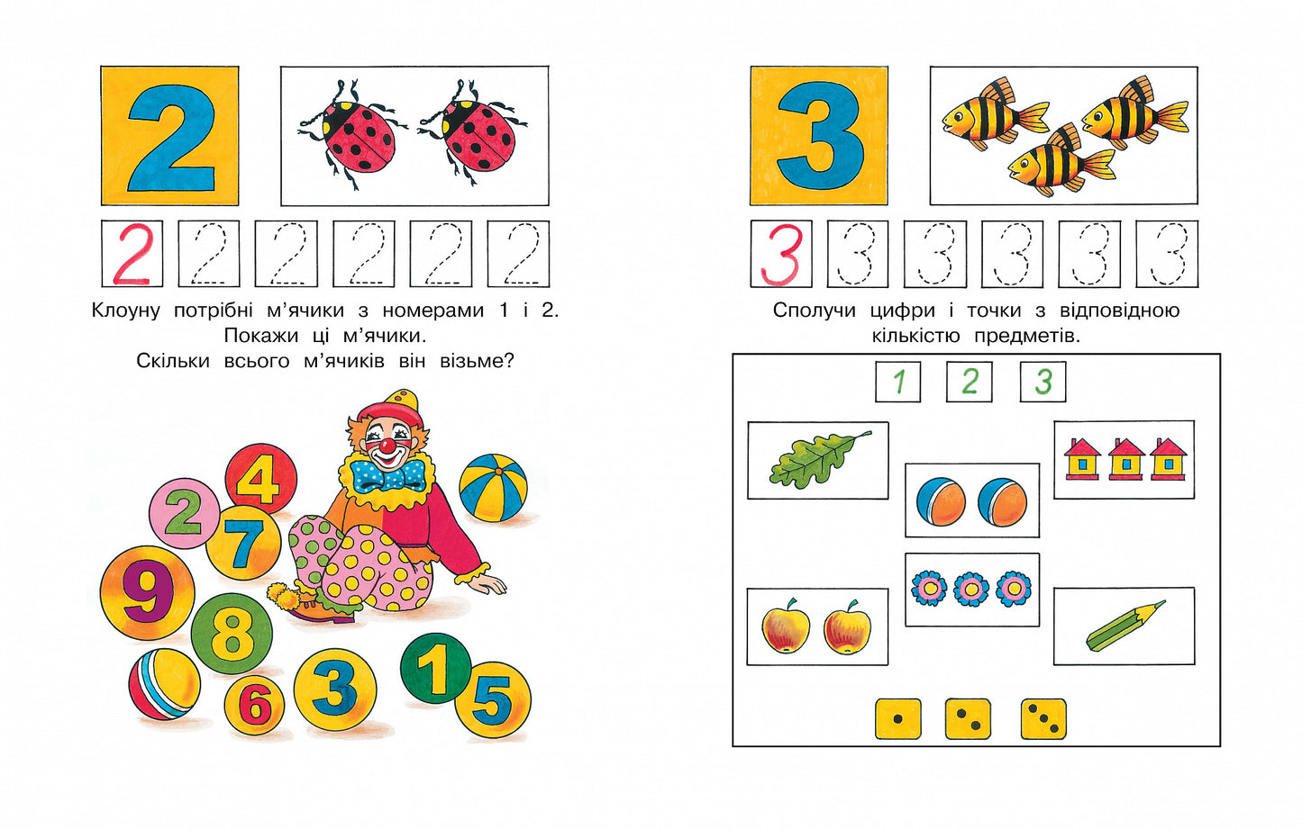 Цифры и числа (3-4 года)