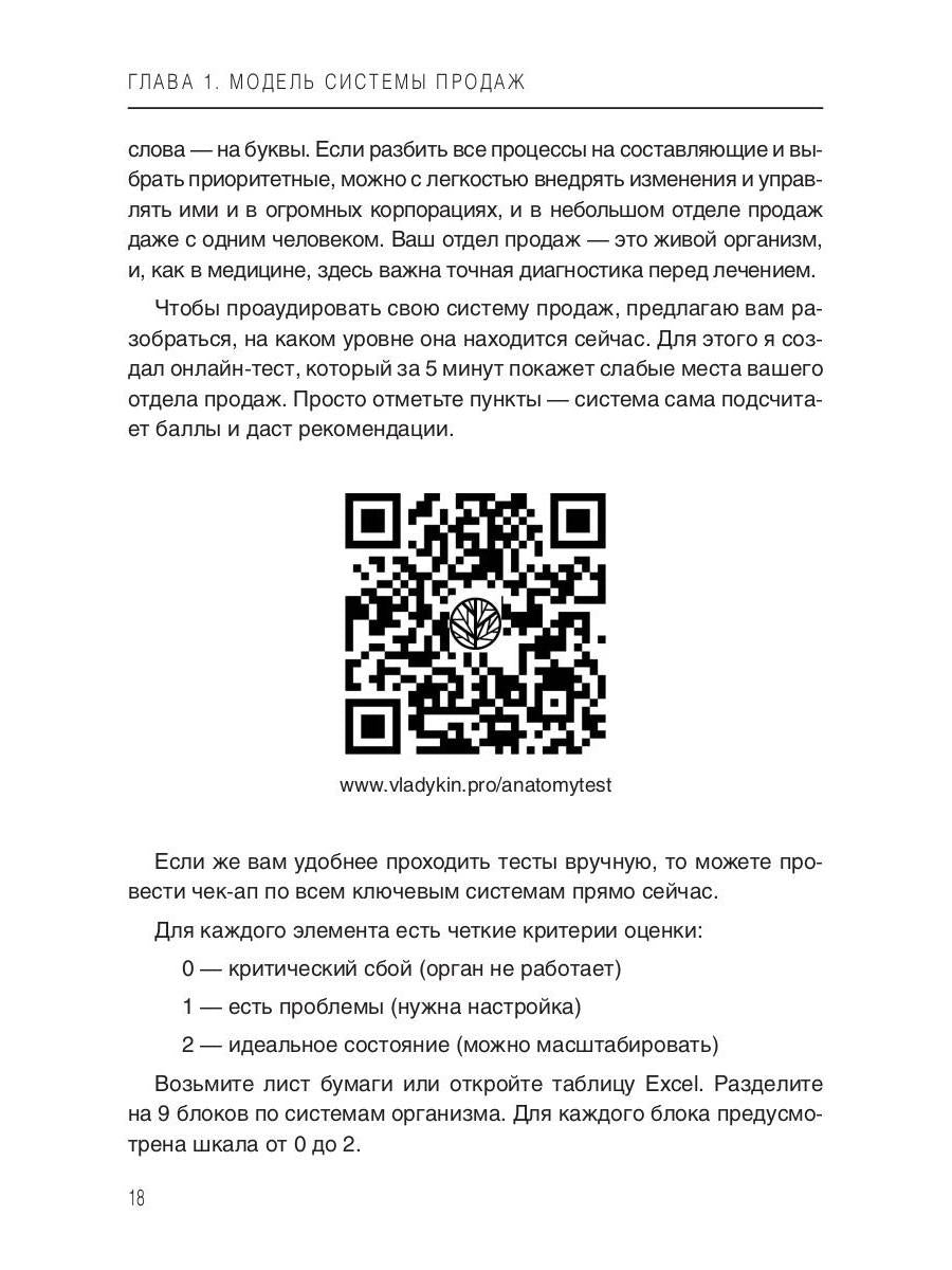 Влюбись в продажи