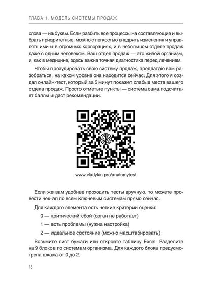Влюбись в продажи