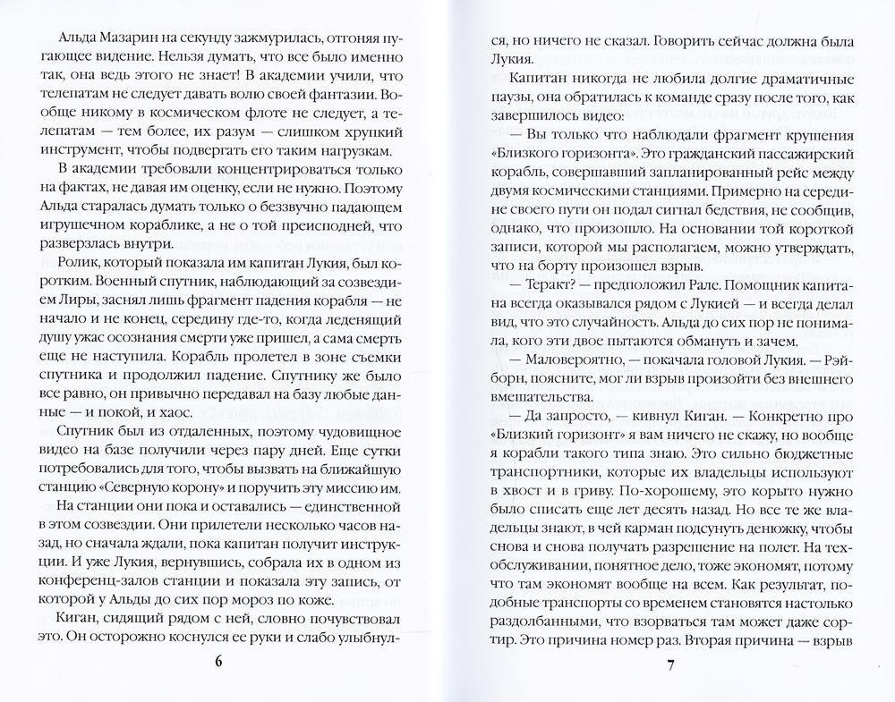 Адран в огне. Книга пятая