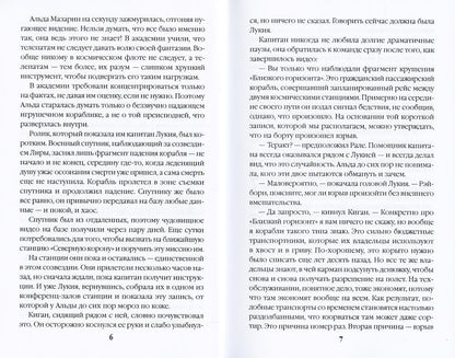 Адран в огне. Книга пятая