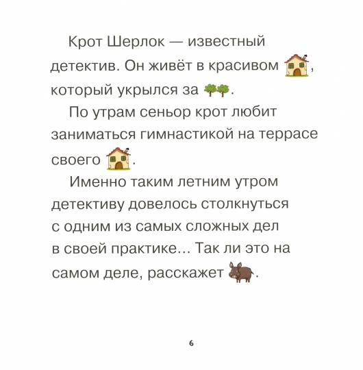 Детектив Шерлок и дикий кабан