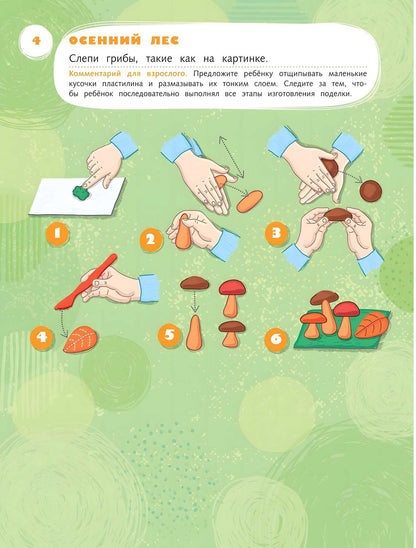 Салмина Н.Г. Лепим, клеим, мастерим. 4-5 лет. Дошкольное воспитание. Учебное пособие. Серия "Тропинки" (Вентана-Граф)